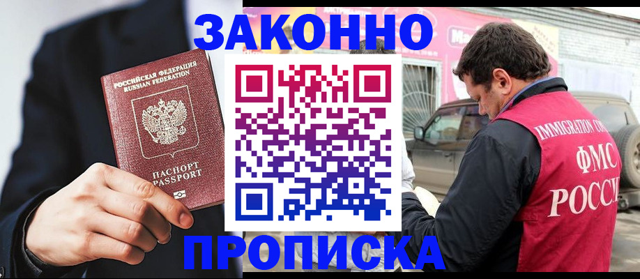 прописка в квартире в Дубовке