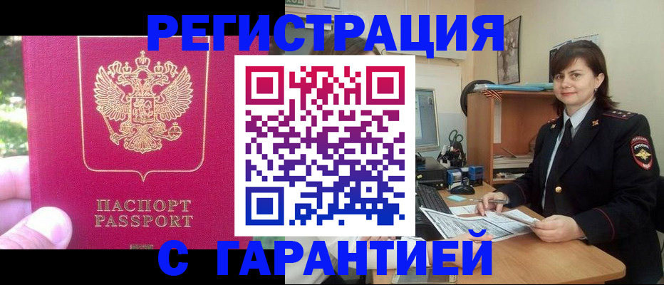 прописка штамп в Дубовке