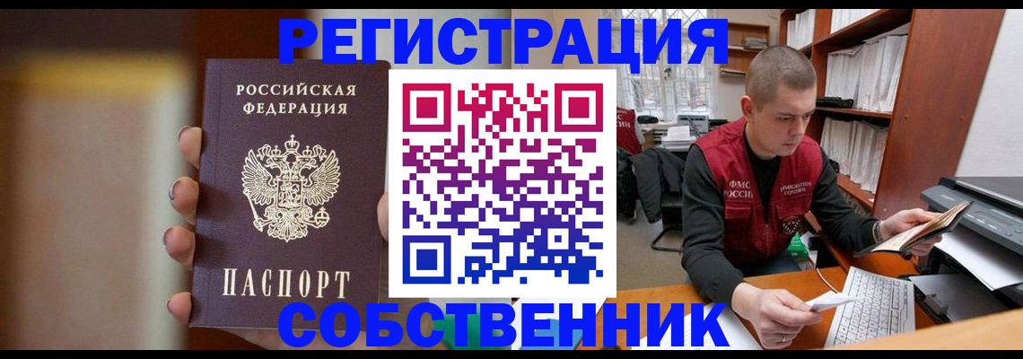 временная регистрация собственник в Дубовке